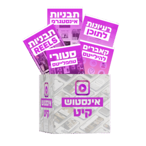 אינסטוש קיט