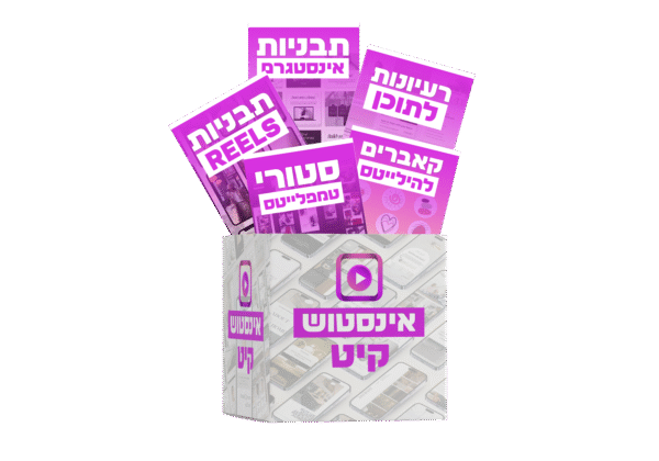אינסטוש קיט