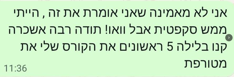 חמש מכירות בלילה הראשון