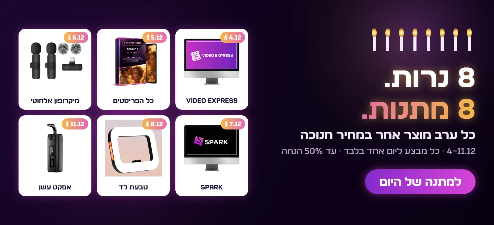 חנוכה ב-Y.POST: 8 נרות, 8 מתנות – כל ערב מוצר אחר במחיר חנוכה